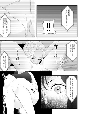 [ぢぇいそん椎名] 幼馴染に調教えっちされちゃいました～クリ責めで心もアソコも開かれて～_22