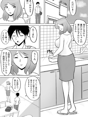 [なんともさん] 僕の自慢の母さんがボケたふりした近所のおじいちゃんに寝取られる投稿者矢場井精児_002