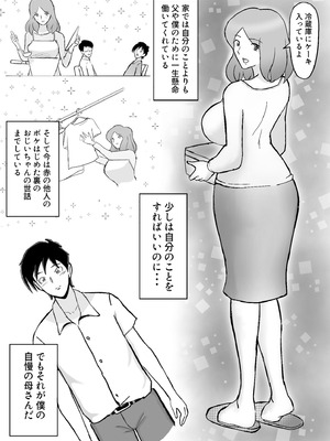 [なんともさん] 僕の自慢の母さんがボケたふりした近所のおじいちゃんに寝取られる投稿者矢場井精児_003