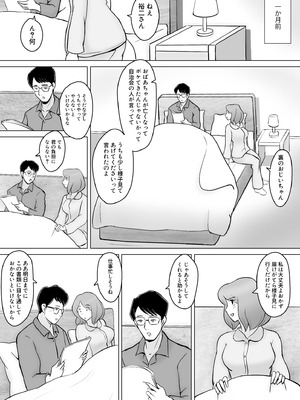 [なんともさん] 僕の自慢の母さんがボケたふりした近所のおじいちゃんに寝取られる投稿者矢場井精児_004