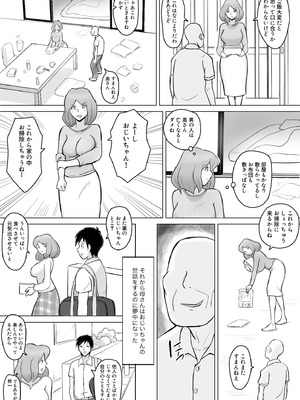 [なんともさん] 僕の自慢の母さんがボケたふりした近所のおじいちゃんに寝取られる投稿者矢場井精児_006