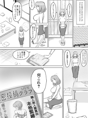 [なんともさん] 僕の自慢の母さんがボケたふりした近所のおじいちゃんに寝取られる投稿者矢場井精児_007