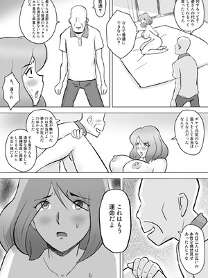 [なんともさん] 僕の自慢の母さんがボケたふりした近所のおじいちゃんに寝取られる投稿者矢場井精児_017