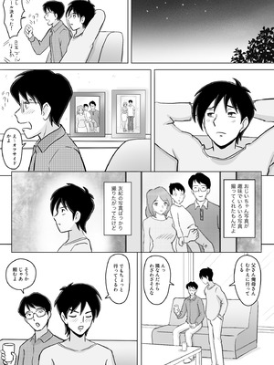 [なんともさん] 僕の自慢の母さんがボケたふりした近所のおじいちゃんに寝取られる投稿者矢場井精児_078