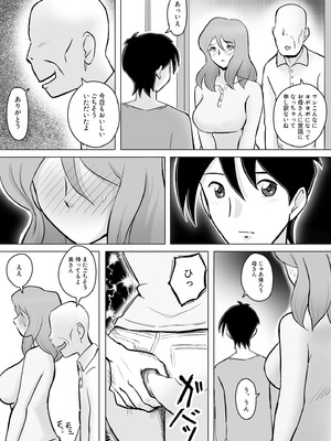 [なんともさん] 僕の自慢の母さんがボケたふりした近所のおじいちゃんに寝取られる投稿者矢場井精児_080