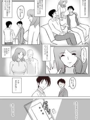 [なんともさん] 僕の自慢の母さんがボケたふりした近所のおじいちゃんに寝取られる投稿者矢場井精児_083