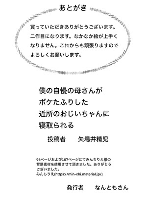 [なんともさん] 僕の自慢の母さんがボケたふりした近所のおじいちゃんに寝取られる投稿者矢場井精児_104