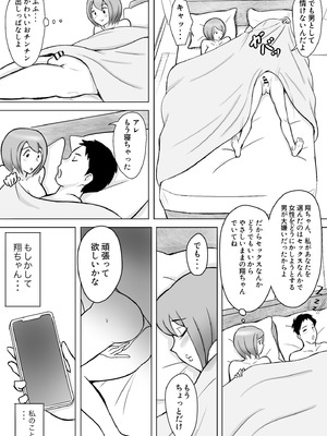 [なんともさん] 真希はやさしい夫のために真由はデカチン夫のために投稿者権田剛吉_004
