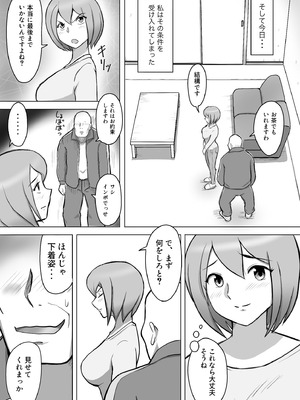 [なんともさん] 真希はやさしい夫のために真由はデカチン夫のために投稿者権田剛吉_009