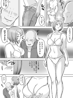 [なんともさん] 真希はやさしい夫のために真由はデカチン夫のために投稿者権田剛吉_011