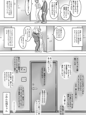 [なんともさん] 真希はやさしい夫のために真由はデカチン夫のために投稿者権田剛吉_068