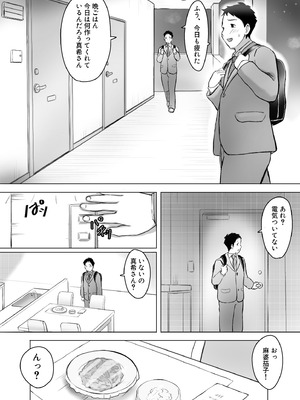 [なんともさん] 真希はやさしい夫のために真由はデカチン夫のために投稿者権田剛吉_081