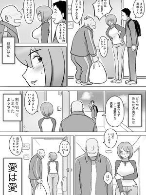 [なんともさん] 真希はやさしい夫のために真由はデカチン夫のために投稿者権田剛吉_101