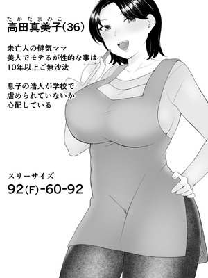 [めいの母] 僕の大好きな地味かーちゃんが性欲に負けてヤリチン同級生の極悪チンポに溺れるまで_03