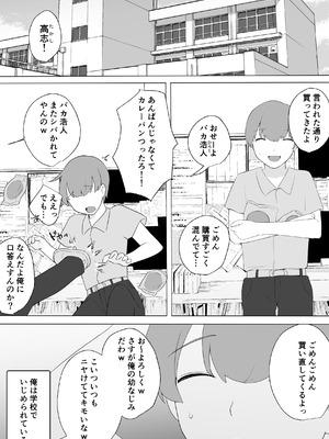 [めいの母] 僕の大好きな地味かーちゃんが性欲に負けてヤリチン同級生の極悪チンポに溺れるまで_04