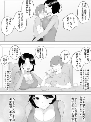 [めいの母] 僕の大好きな地味かーちゃんが性欲に負けてヤリチン同級生の極悪チンポに溺れるまで_06