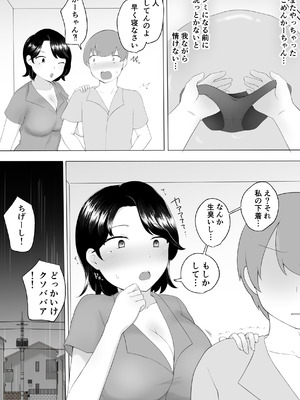 [めいの母] 僕の大好きな地味かーちゃんが性欲に負けてヤリチン同級生の極悪チンポに溺れるまで_09