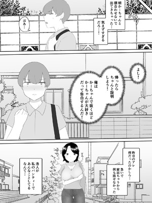 [めいの母] 僕の大好きな地味かーちゃんが性欲に負けてヤリチン同級生の極悪チンポに溺れるまで_10