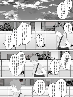 [めいの母] 僕の大好きな地味かーちゃんが性欲に負けてヤリチン同級生の極悪チンポに溺れるまで_13