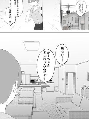 [めいの母] 僕の大好きな地味かーちゃんが性欲に負けてヤリチン同級生の極悪チンポに溺れるまで_14