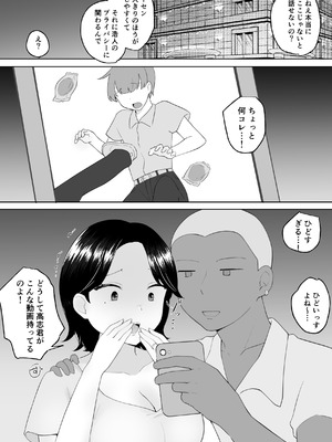 [めいの母] 僕の大好きな地味かーちゃんが性欲に負けてヤリチン同級生の極悪チンポに溺れるまで_15