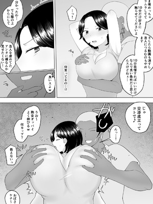 [めいの母] 僕の大好きな地味かーちゃんが性欲に負けてヤリチン同級生の極悪チンポに溺れるまで_17