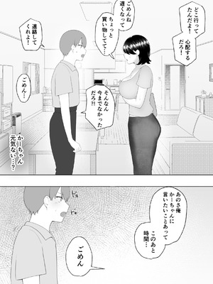 [めいの母] 僕の大好きな地味かーちゃんが性欲に負けてヤリチン同級生の極悪チンポに溺れるまで_34