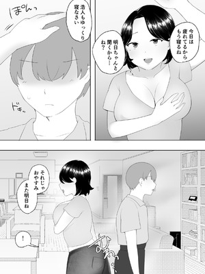 [めいの母] 僕の大好きな地味かーちゃんが性欲に負けてヤリチン同級生の極悪チンポに溺れるまで_35