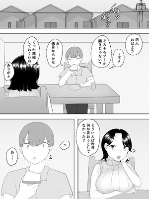 [めいの母] 僕の大好きな地味かーちゃんが性欲に負けてヤリチン同級生の極悪チンポに溺れるまで_39