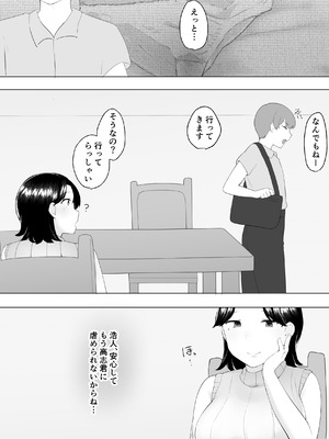 [めいの母] 僕の大好きな地味かーちゃんが性欲に負けてヤリチン同級生の極悪チンポに溺れるまで_40