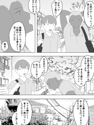 [めいの母] 僕の大好きな地味かーちゃんが性欲に負けてヤリチン同級生の極悪チンポに溺れるまで_43