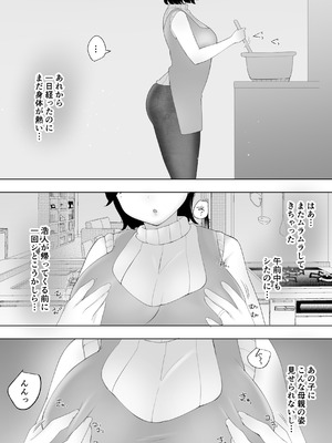 [めいの母] 僕の大好きな地味かーちゃんが性欲に負けてヤリチン同級生の極悪チンポに溺れるまで_44