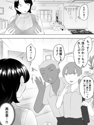 [めいの母] 僕の大好きな地味かーちゃんが性欲に負けてヤリチン同級生の極悪チンポに溺れるまで_45