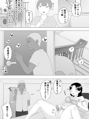 [めいの母] 僕の大好きな地味かーちゃんが性欲に負けてヤリチン同級生の極悪チンポに溺れるまで_55