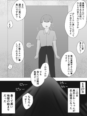 [めいの母] 僕の大好きな地味かーちゃんが性欲に負けてヤリチン同級生の極悪チンポに溺れるまで_69