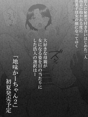 [めいの母] 僕の大好きな地味かーちゃんが性欲に負けてヤリチン同級生の極悪チンポに溺れるまで_70