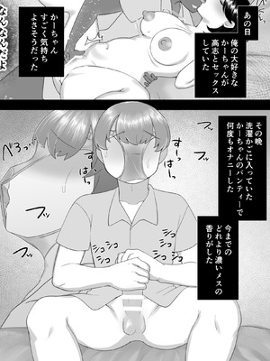 [めいの母] 地味かーちゃん2〜夏休み、息子の同級生の精子で孕む未亡人ママ〜_05