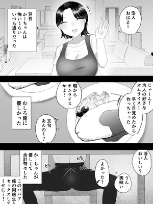 [めいの母] 地味かーちゃん2〜夏休み、息子の同級生の精子で孕む未亡人ママ〜_06