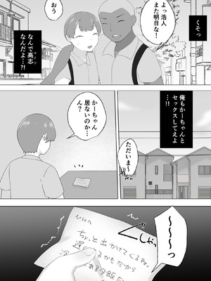 [めいの母] 地味かーちゃん2〜夏休み、息子の同級生の精子で孕む未亡人ママ〜_07