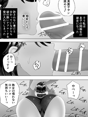 [めいの母] 地味かーちゃん2〜夏休み、息子の同級生の精子で孕む未亡人ママ〜_10