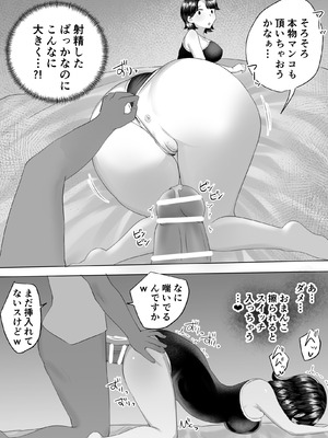 [めいの母] 地味かーちゃん2〜夏休み、息子の同級生の精子で孕む未亡人ママ〜_12