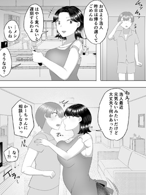 [めいの母] 地味かーちゃん2〜夏休み、息子の同級生の精子で孕む未亡人ママ〜_22