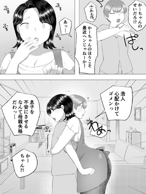 [めいの母] 地味かーちゃん2〜夏休み、息子の同級生の精子で孕む未亡人ママ〜_23