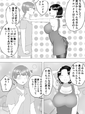 [めいの母] 地味かーちゃん2〜夏休み、息子の同級生の精子で孕む未亡人ママ〜_24