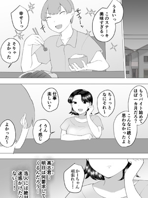 [めいの母] 地味かーちゃん2〜夏休み、息子の同級生の精子で孕む未亡人ママ〜_39