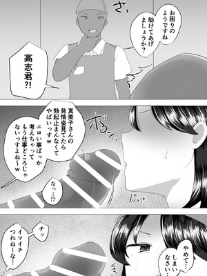 [めいの母] 地味かーちゃん2〜夏休み、息子の同級生の精子で孕む未亡人ママ〜_43