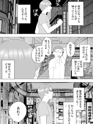 [めいの母] 地味かーちゃん2〜夏休み、息子の同級生の精子で孕む未亡人ママ〜_61