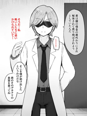 [らじかるふーる (くまちよ)] デカクリとして生きるたったひとつの方法 前編_006