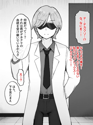 [らじかるふーる (くまちよ)] デカクリとして生きるたったひとつの方法 前編_007