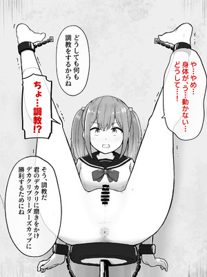 [らじかるふーる (くまちよ)] デカクリとして生きるたったひとつの方法 前編_009